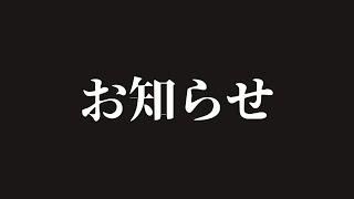 お知らせ と させてください / アステル