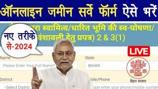 Bihar Land Survey Online Form Kaise Bhare | Jamin Survey Online Kaise Kare 2024 | Raj helps