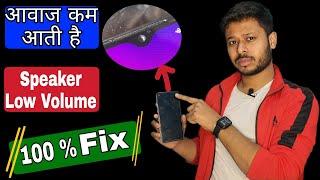 Mobile Speaker Low Sound Problem | Mobile Speaker Problem Solution|Speaker Clean| Yogesh Bhardwaj