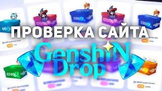 ПРОВЕРКА РУЛЕТКИ ПРИМОГЕМОВ GENSHINDROP - ПРИМОГЕМЫ БЕСПЛАТНО - ПРОМОКОДЫ ГЕНШИН