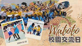 【StThomas】WATOTO兒童合唱團交流日2024 + 多馬足球隊友誼賽｜Wonder Working God｜聖公會聖多馬小學 2024-2025年度