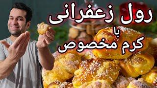 آموزش شیرینی عید رول زعفرانی با شف میدانچی - Chef Meidanchi's Saffron Buns