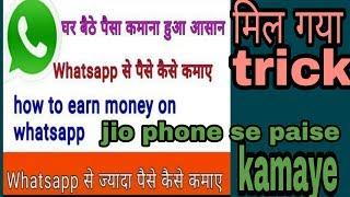 How to make money in jiophone from watsapp | jiophone me whatsapp se paise kaise kaise kamaye