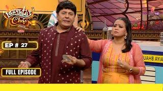 Laughter Chefs Unlimited Entertainment | Episode 27 | 05 September 24