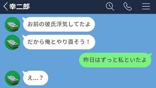 【LINE】元カノとやり直したくて嘘の情報を吹き込んだ男がキモすぎたwww