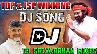 TDP And Janasena Winning Dj Song|| Dj Srivardhan Mixes|| AP CM Dj Songs|| Pawan Kalyan Dialouges