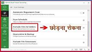 How to Exclude Folders or file in Quick Heal antivirus  | Exclude files and folders in quick heal