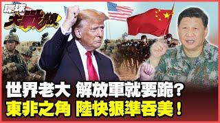 Trump's rogue true colors shouting "bad guys" China lying guns?