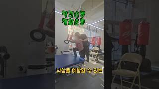 파킨슨병 재활운동, 깨금발재활운동센터
