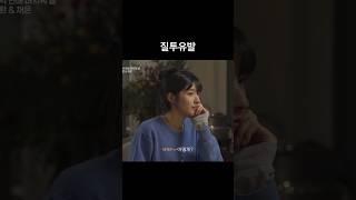 창환-지원 | 질투유발 #shorts #하트페어링