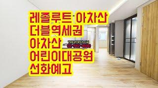 [KOREA LUXURY HOUSE] 광진구 중곡동신축빌라 아차산역 레졸루트 아차산 2탄