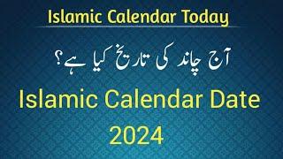 Islamic Calendar Date 2024 l Moon date today l Islamic calendar converter l Urdu calendar 1446