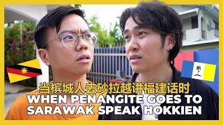 When Penangite Goes To Sarawak Speak Hokkien 当槟城人去砂拉越讲福建话时