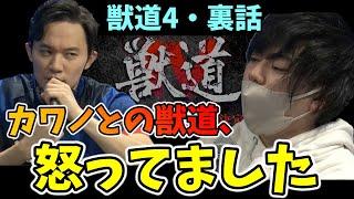 【獣道4】ときど氏、やはり怒っていた。カワノ戦に向けて戦略を語るときど「今回、怒ろうと思った。怒りを利用しようと思った」【ときど】