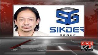 Anticipatory bail application of two brothers of Sikdar group rejected Sikder Group