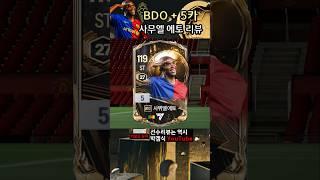 발롱도르 에토 리뷰!! #fc온라인 #피파온라인4 #선수리뷰