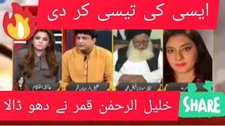 Khalil ur Rehman Qamar & Marvi sarmad fight