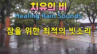 The sound of pouring rain guides you into a deep sleep / Rain sound for insomnia treatment