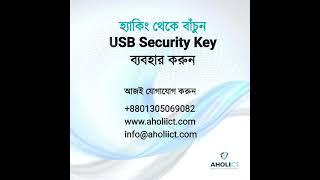 হ্যাকিং এর সেরা সমাধান - USB Security Key