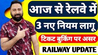 3 New Rules In Indian Railway For Passengers ! IRCTC Train Ticket Booking Website Or App Update !