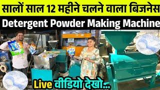 Detergent powder making process | Detergent powder making formula | Best quality detergent