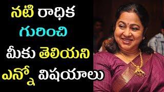 Radikaa Sarathkumar Unknown Facts|Secrets|Pratap K Pothen|Richard Hardy|Sarath Kumar