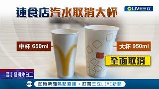 甜心卡不"甜"了? 買大杯飲料變中杯 兩者相差350ml 業者回應:3/31前照舊│記者 翁嘉妤 謝文祥│【消費報你知】20230318│三立新聞台