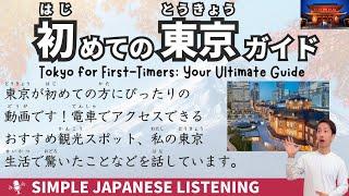 【Japanese podcast】 Tokyo for First-Timers: Your Ultimate Guide