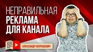 Кулинарный канал на английском языке нельзя рекламировать на русскоязычном YouTube канале