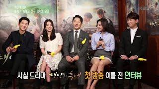 연예가중계 - 드라마 ‘태양의 후예’ 송중기, 송혜교, 진구, 김지원, 온유 인터뷰!.20160227