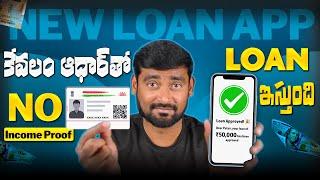 New Best Loan App 2025 Telugu | Instant Loan App 2025 Telugu | Loan App Fast Approval 2025 Telugu