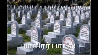 Mannil Vilaintha Muththukkale || Tamil Eelam Song