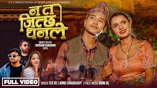 Nata Jitchha Dhanle - Annu Chaudhary | Tek BC | Sita Bishwokarma | Subash | New Nepali Song 2081