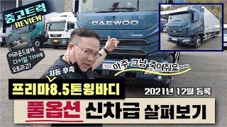 타타대우 프리마8.5톤 중고윙바디 2021년12월 신차급트럭 오토에 풀옵션인데 한번 보실래요?