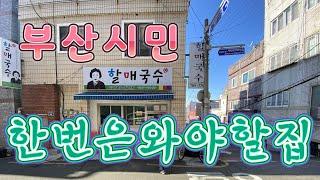 한그릇만 시켜서 둘이 나눠먹어도 될정도로 양많이주는 회국수가 가격이5500원..이라면 믿으시겠습니깡?