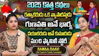 Ramaa Raavi : 2025 Family Entertainment Story || Bedtime Stories || Latest Stories || SumanTv Women