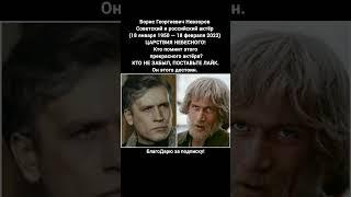 Борис Невзоров биография актёра фильмы народный артист СССР и России история жизни #кино #фильмы