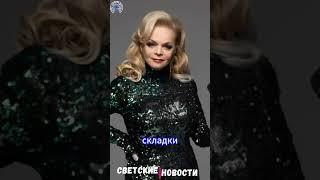 Сколько потратила на пластику Лариса Долина? #шоубизнес #долина