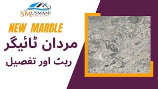 mardan taiger marble rates || marble floor details | s m usmani