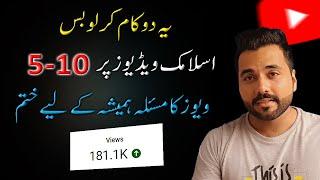 Islamic Videos Par 5-10 Views Aate hain | Islamic Videos Par Views Kaise Badhaye