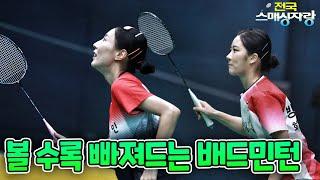 볼 수록 빠져드는 현역 선수들의 여자 복식 [BADMINTON GAME]