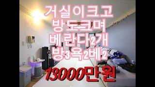 매물번호326-6 거실이넓고방도크며베란다2개라살기좋은부곡동쓰리룸빌라매매13000만원 방3욕2베란다2#안산빌라 #안산부동산 #안산빌라매매 #부곡동빌라 #부곡동투룸 #부곡동쓰리룸