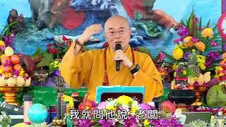 #96 随缘消业障-海涛法师 Follow the Conditions to Remove Karmic Obstacles by Master Hai Dao