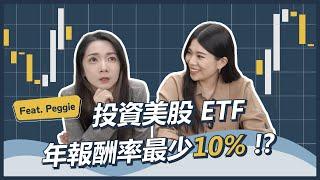 「美股ETF V.S. 台股ETF」到底差在哪？投資美股ETF真的比較賺？Feat. @ArchangelForce || Ms. Selena