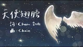 《財富流歌舞團-音樂創作》天使翅膀