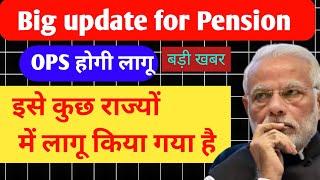 Pension Update: भारत में पेंशनर्स के लिए बड़ी Updates l Pension Reforms In India l OPS, DA and APY