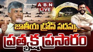 CM Chandrababu LIVE: జాతీయ డ్రోన్ సదస్సు.. ప్రత్యక్ష ప్రసారం || Amaravati Drone Summit 2024 | ABN