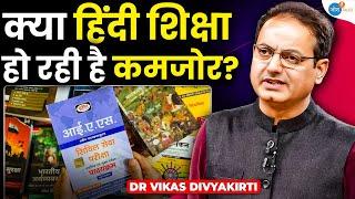 (Ep-2) हिंदी माध्यम शिक्षा का भविष्य: क्या हम सही दिशा में हैं? @vikasdivyakirti | Josh Talks Hindi