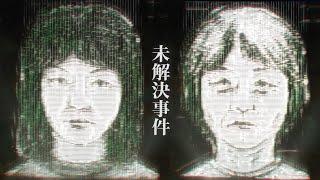 【Japanese unsolved case】A woman who escaped with injuries