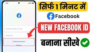 facebook ki id kaise banaen !! facebook id kaise banaen | Create new facebook account